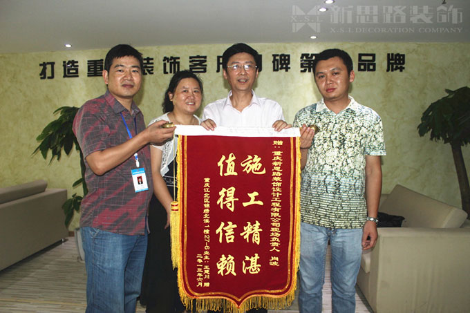 錦旗—六月第三面！新思路裝修品質(zhì)再獲褒獎(jiǎng)