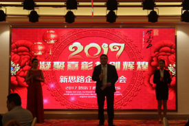 2017新春團(tuán)拜會“凝聚嘉彰，共創(chuàng)輝煌”