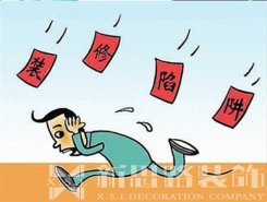 裝修公司后期加錢，如何避免
