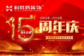 十五周年慶，鉅惠全城