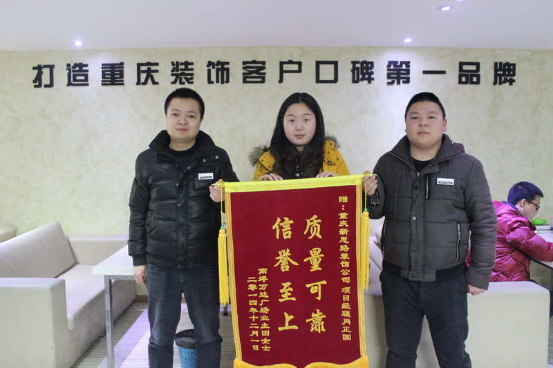 質(zhì)量可靠，信譽(yù)至上：客戶送來感謝錦旗