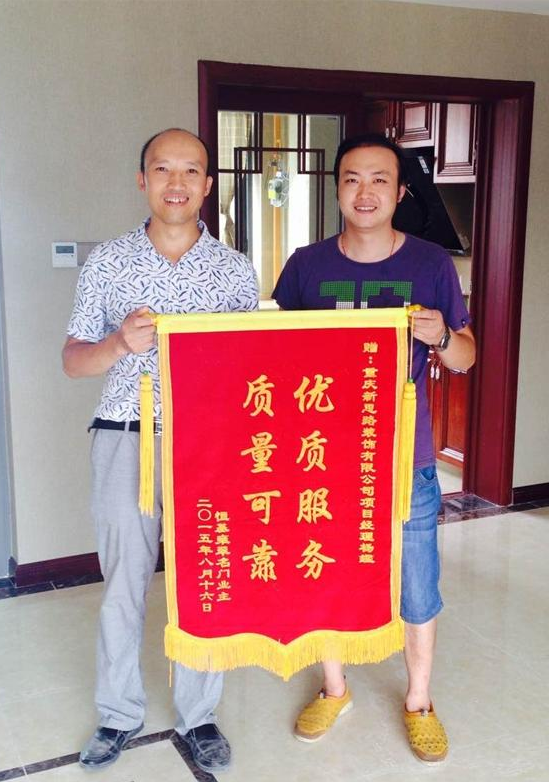 優(yōu)質服務，質量可靠——業(yè)主現(xiàn)場送錦旗表謝意