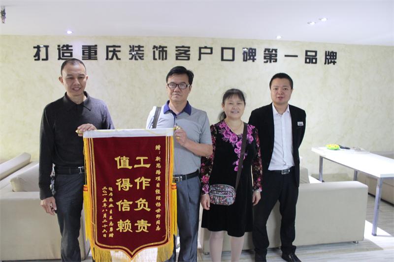 工作負責，值得信賴——業(yè)主親送錦旗表謝意